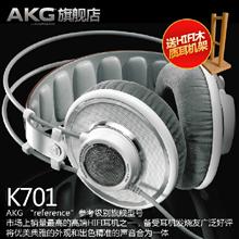 AKG/愛科技 K701 耳機(jī) 頭戴式HIFI耳機(jī) 電腦耳機(jī) 開放式監(jiān)聽耳機(jī)