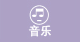 唯樂購