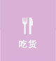 唯樂購