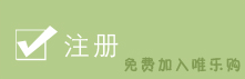 唯樂購