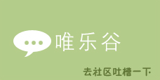 唯樂購